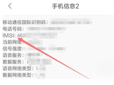 华为查询imsi方法第4步