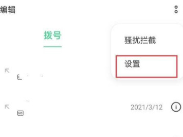 oppo手机怎么设置来电转接功能第2步