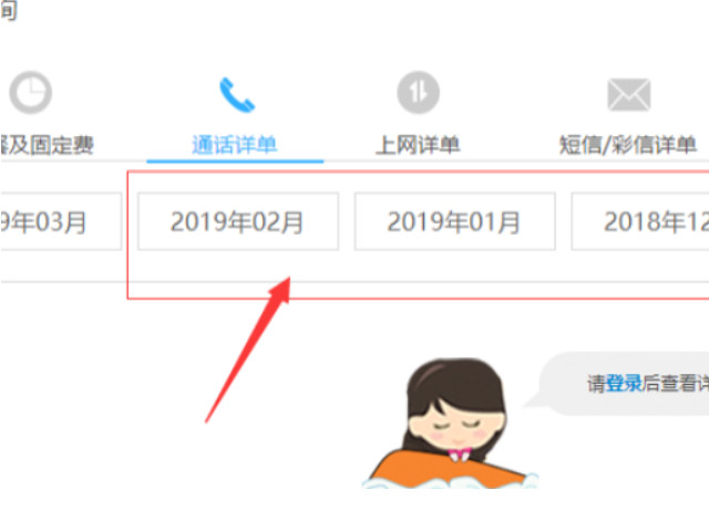 移动网上营业厅查询通话清单第4步