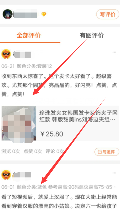 淘宝全五星好评提交了在哪查第4步