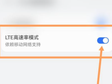华为手机网速限制解除第4步