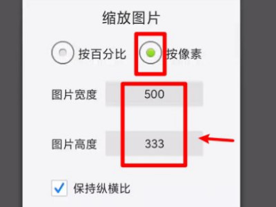 照片像素怎么调整第4步