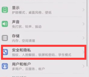 微信锁屏怎么取消解锁第2步