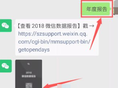 微信年终总结哪里看第5步