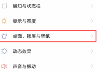 vivo怎样更改app图标第2步