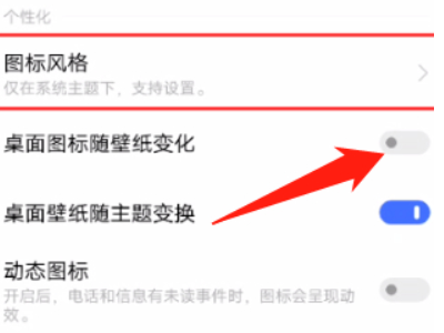 vivo怎样更改app图标第4步