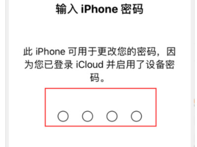 苹果id突然提示异地登陆第5步