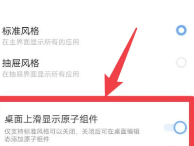 vivo原子组件怎么退出第5步