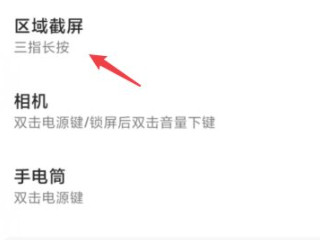 小米区域截屏操作方法第4步