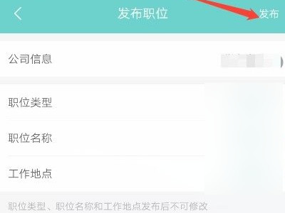 boss直聘怎么发布免费招聘信息第6步