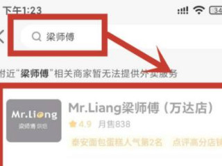美团超出配送范围怎么解决第4步