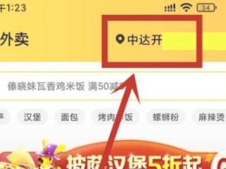 美团超出配送范围怎么解决第5步