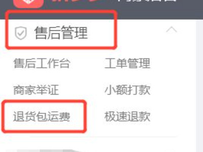 拼多多退货包运费被取消怎么恢复第1步