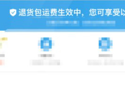 拼多多退货包运费被取消怎么恢复第3步