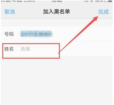 电话号码怎么设置永久性拉黑第4步