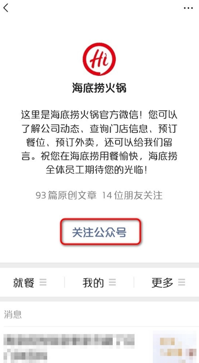 海底捞包厢怎么订第1步