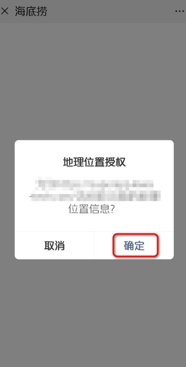海底捞包厢怎么订第4步