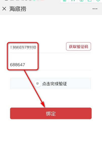 海底捞包厢怎么订第6步