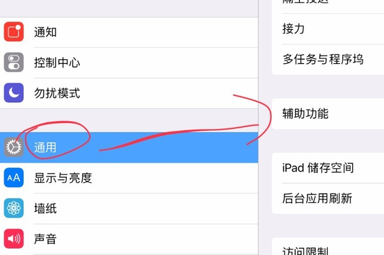 ipad控制球怎么调出来第2步