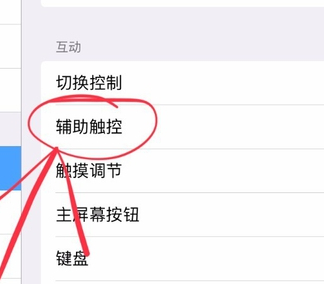 ipad控制球怎么调出来第3步