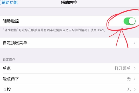 ipad控制球怎么调出来第4步