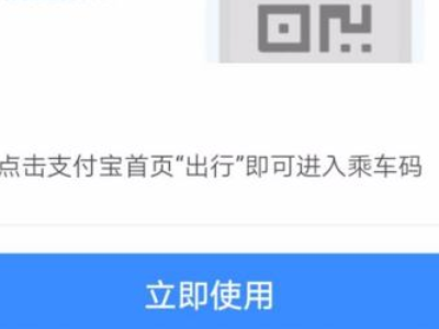 贵阳公交车扫码支付怎么用第5步